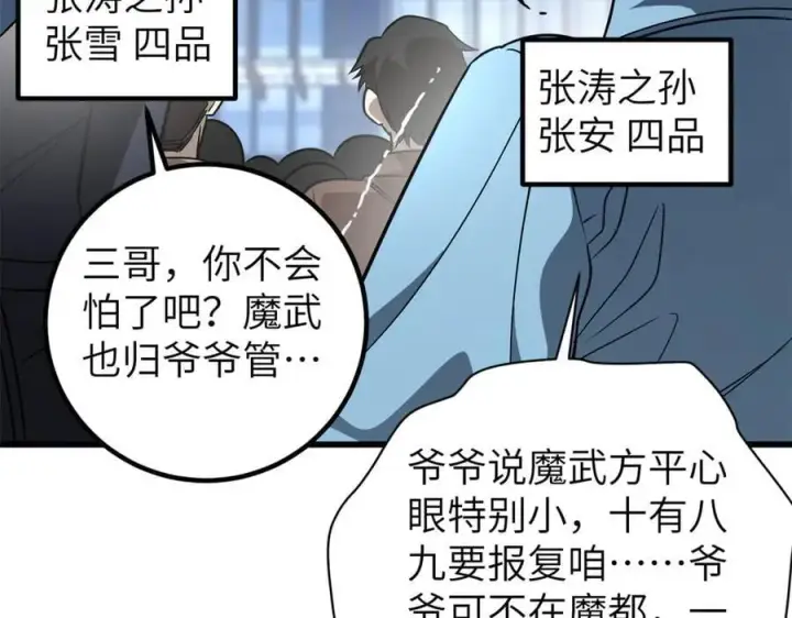 漫画《全球高武》297 回校第162张图