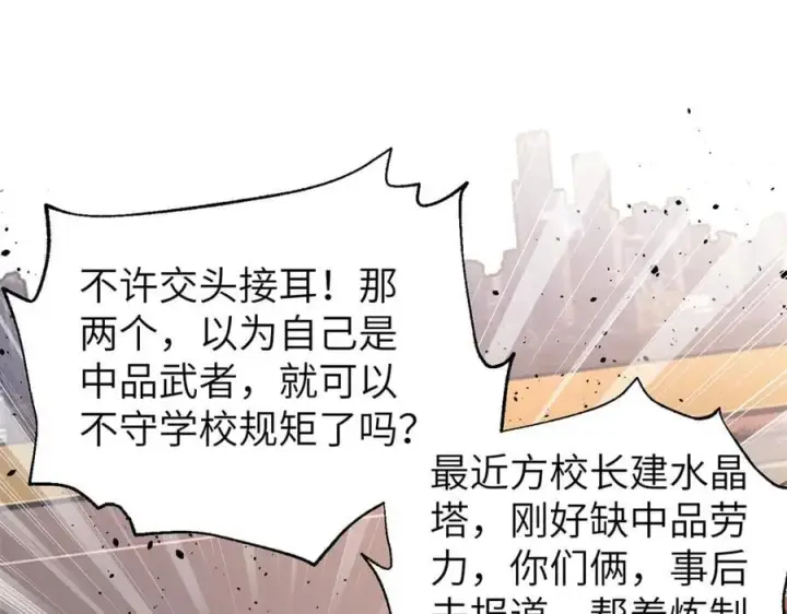 漫画《全球高武》297 回校第166张图