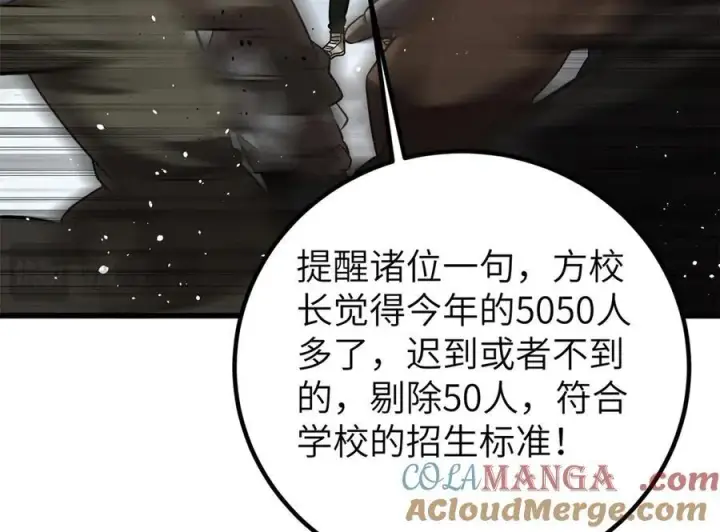 漫画《全球高武》297 回校第173张图
