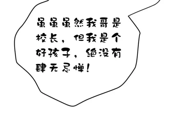 漫画《全球高武》297 回校第178张图