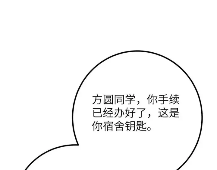 漫画《全球高武》297 回校第179张图