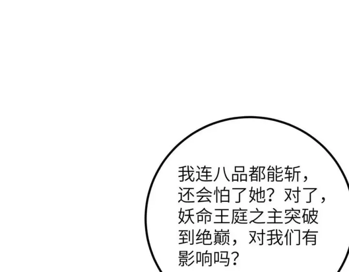 漫画《全球高武》297 回校第22张图