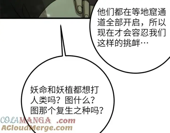 漫画《全球高武》297 回校第25张图