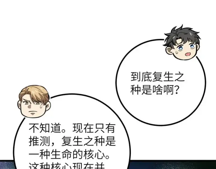 漫画《全球高武》297 回校第27张图