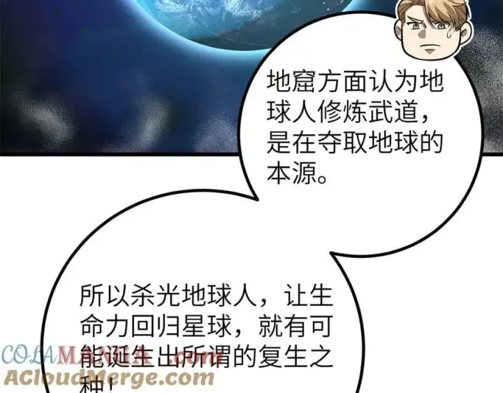 漫画《全球高武》297 回校第29张图