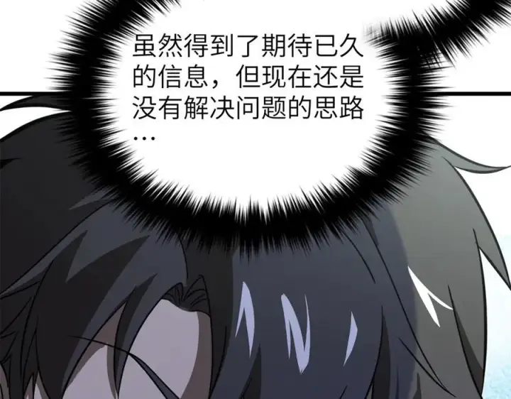 漫画《全球高武》297 回校第32张图