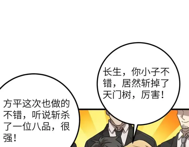 漫画《全球高武》297 回校第4张图