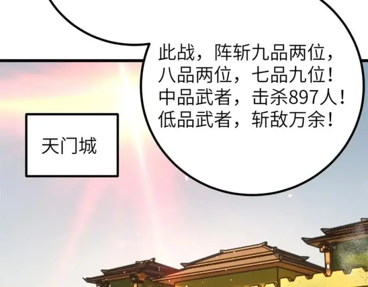 漫画《全球高武》297 回校第42张图