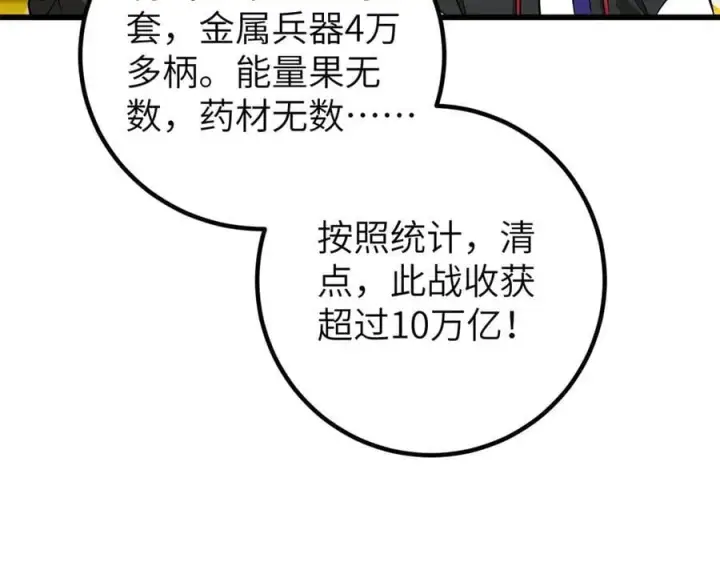 漫画《全球高武》297 回校第48张图