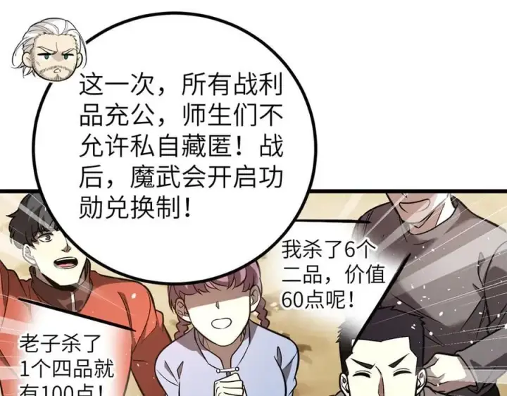 漫画《全球高武》297 回校第50张图