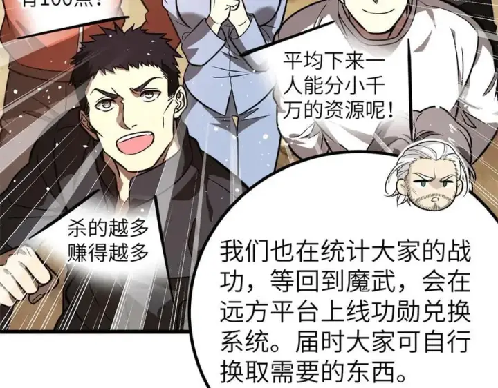 漫画《全球高武》297 回校第51张图