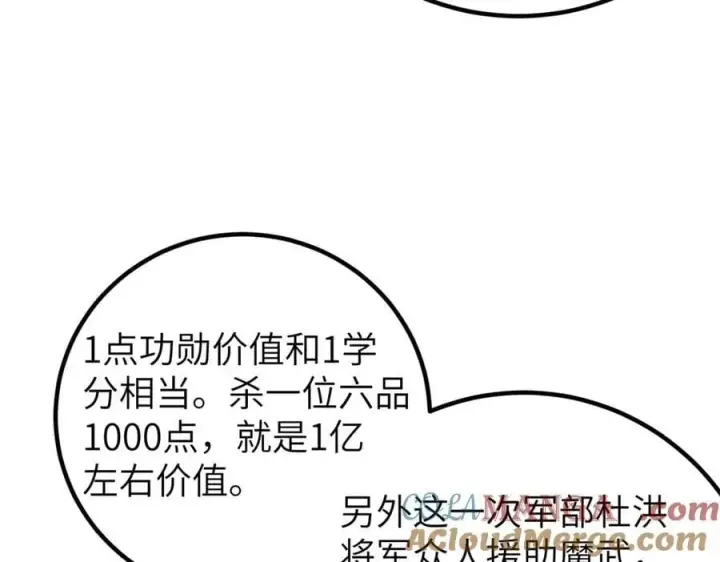 漫画《全球高武》297 回校第53张图