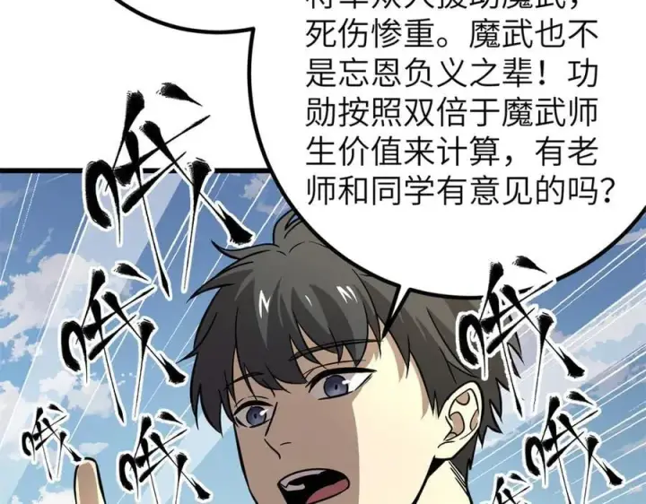 漫画《全球高武》297 回校第54张图