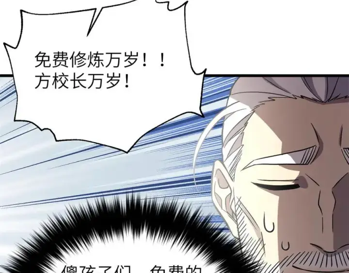 漫画《全球高武》297 回校第63张图