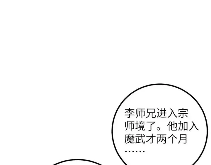 漫画《全球高武》297 回校第67张图