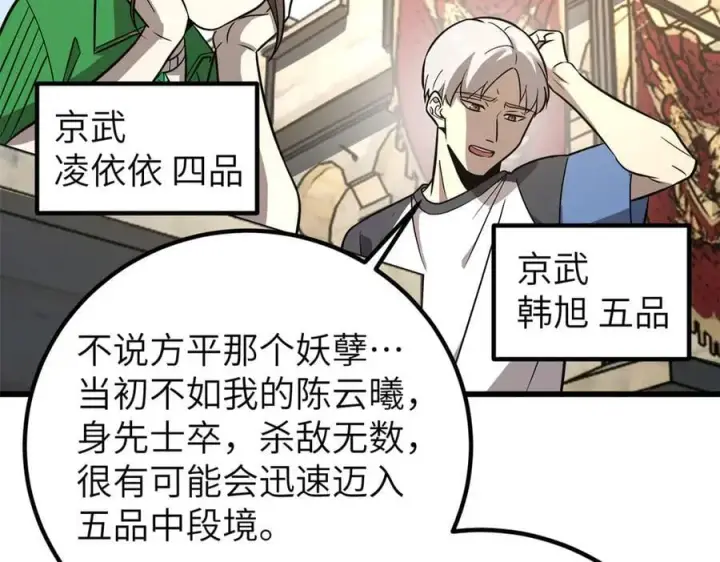 漫画《全球高武》297 回校第70张图