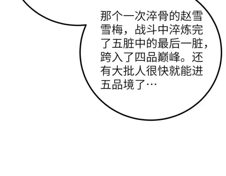漫画《全球高武》297 回校第72张图