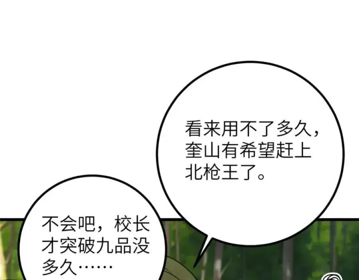漫画《全球高武》297 回校第8张图