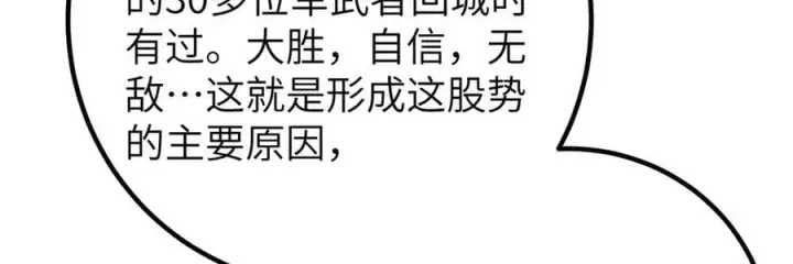 漫画《全球高武》297 回校第86张图