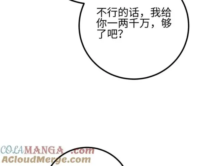 漫画《全球高武》298 前往镇星城第101张图