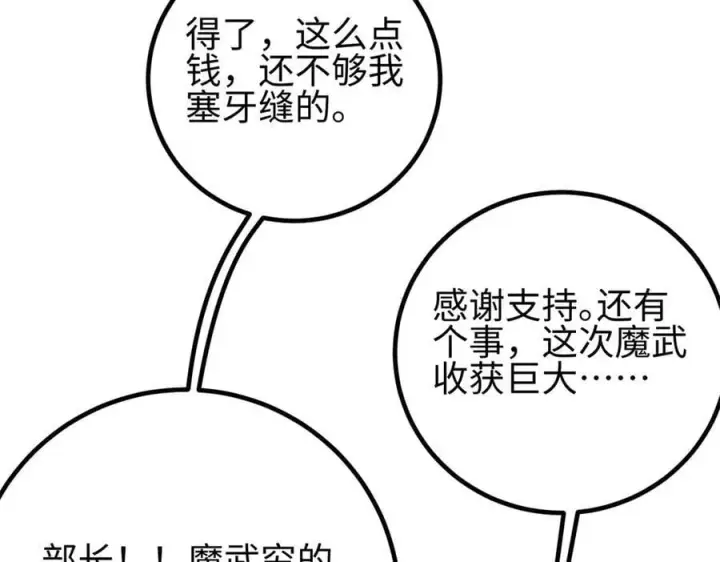 漫画《全球高武》298 前往镇星城第102张图