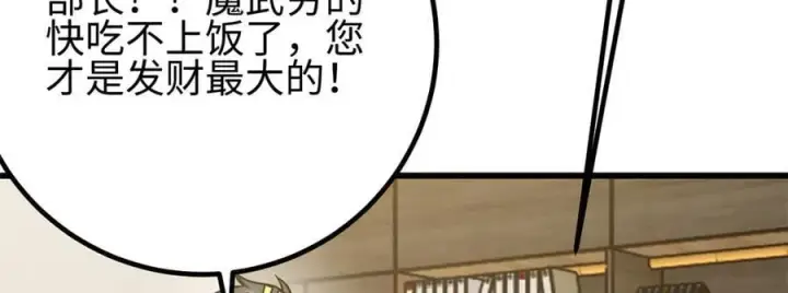 漫画《全球高武》298 前往镇星城第103张图