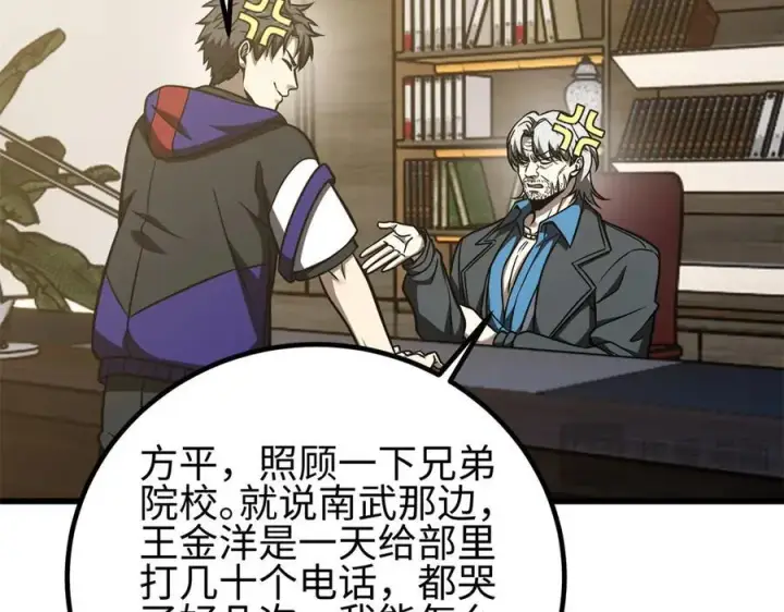 漫画《全球高武》298 前往镇星城第104张图