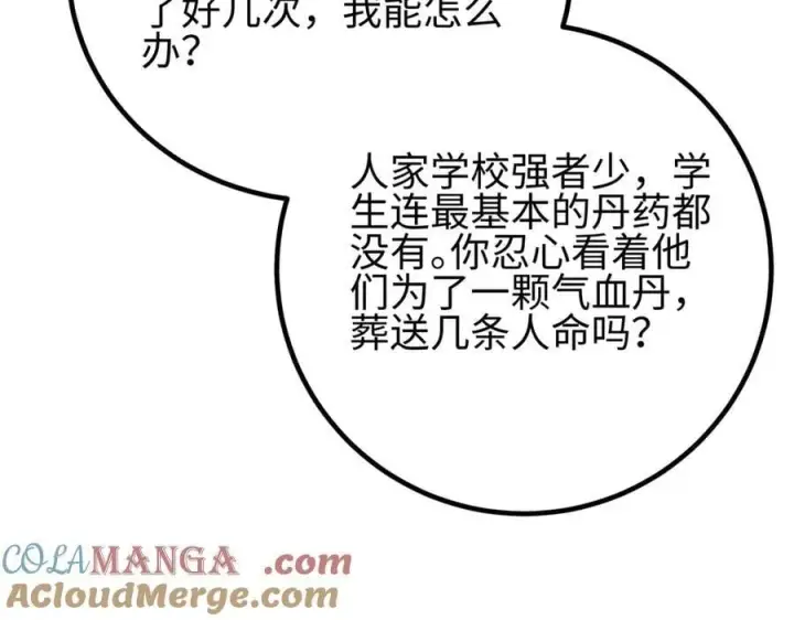 漫画《全球高武》298 前往镇星城第105张图