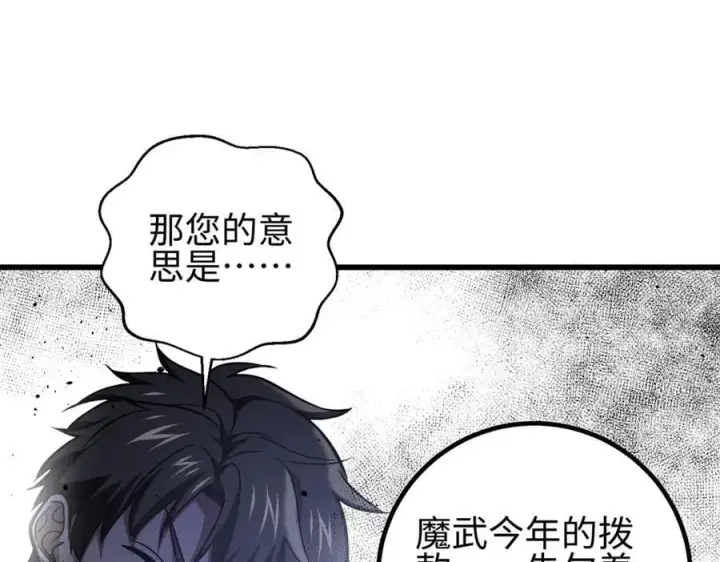 漫画《全球高武》298 前往镇星城第107张图