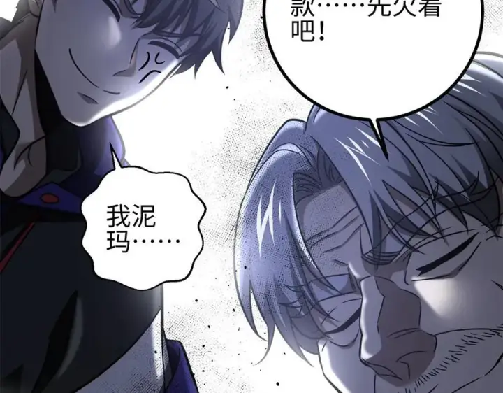 漫画《全球高武》298 前往镇星城第108张图