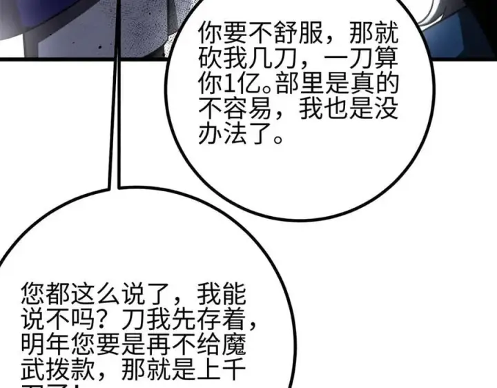 漫画《全球高武》298 前往镇星城第110张图