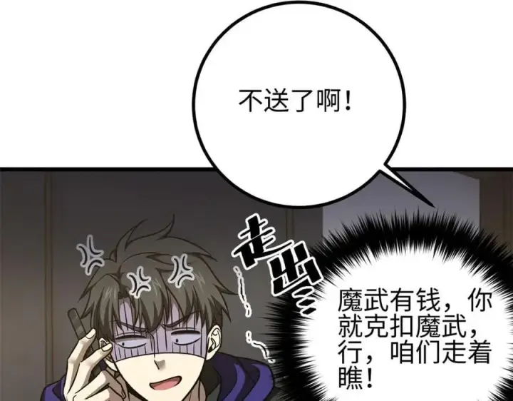 漫画《全球高武》298 前往镇星城第112张图