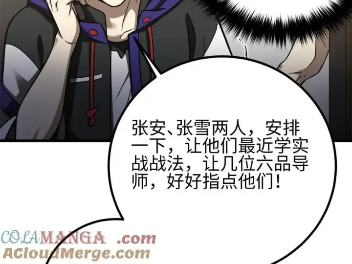 漫画《全球高武》298 前往镇星城第113张图