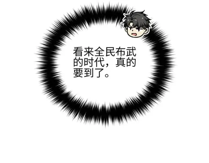 漫画《全球高武》298 前往镇星城第116张图