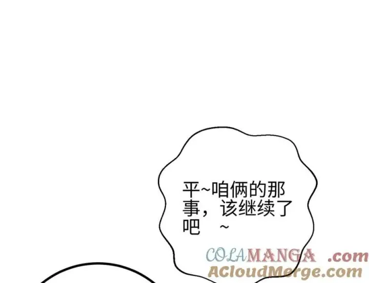 漫画《全球高武》298 前往镇星城第117张图