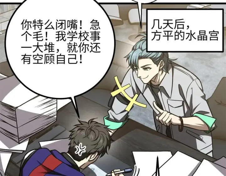 漫画《全球高武》298 前往镇星城第118张图