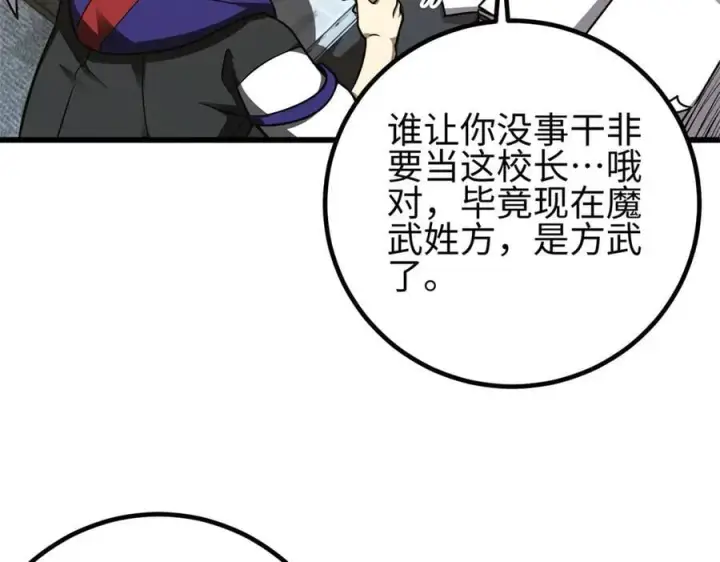 漫画《全球高武》298 前往镇星城第119张图