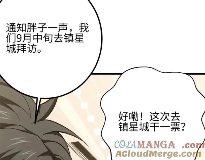 漫画《全球高武》298 前往镇星城第121张图