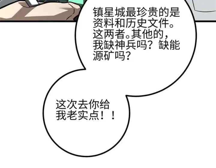 漫画《全球高武》298 前往镇星城第124张图