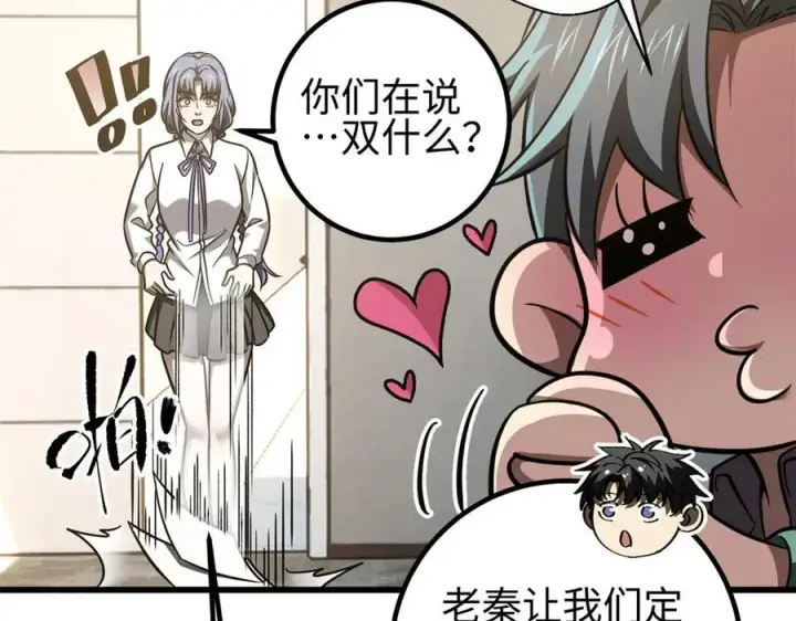 漫画《全球高武》298 前往镇星城第127张图