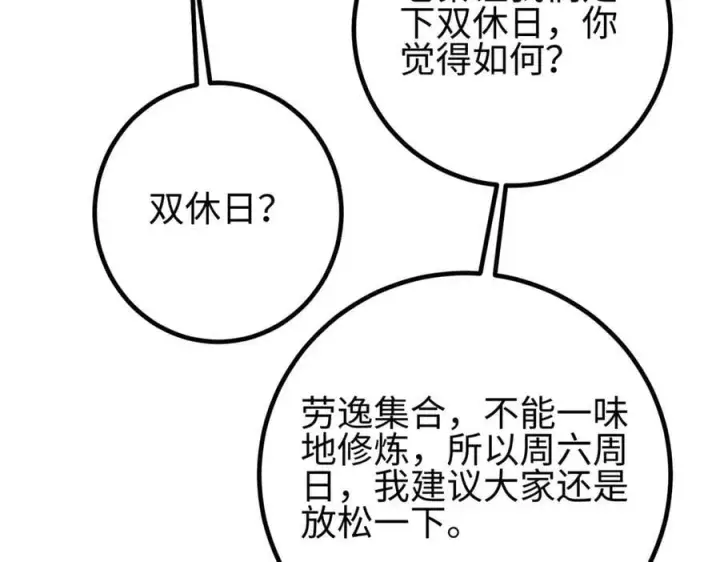 漫画《全球高武》298 前往镇星城第128张图