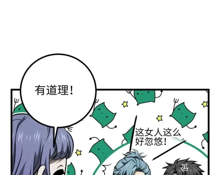 漫画《全球高武》298 前往镇星城第130张图