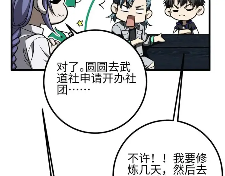 漫画《全球高武》298 前往镇星城第131张图