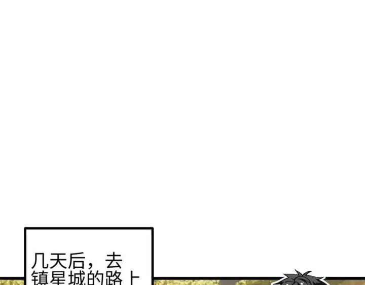 漫画《全球高武》298 前往镇星城第134张图
