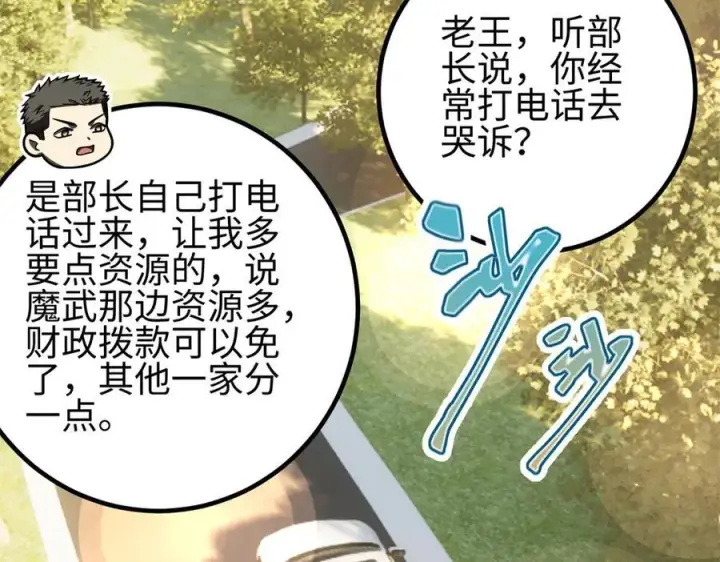 漫画《全球高武》298 前往镇星城第136张图