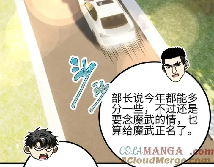 漫画《全球高武》298 前往镇星城第137张图
