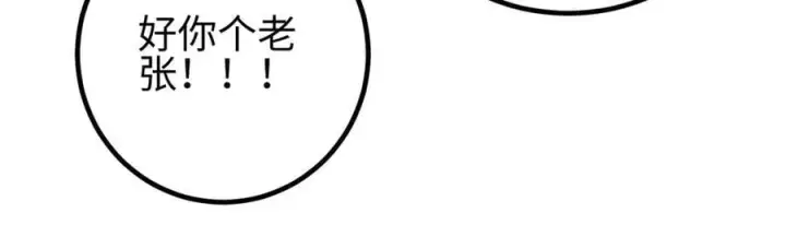 漫画《全球高武》298 前往镇星城第138张图