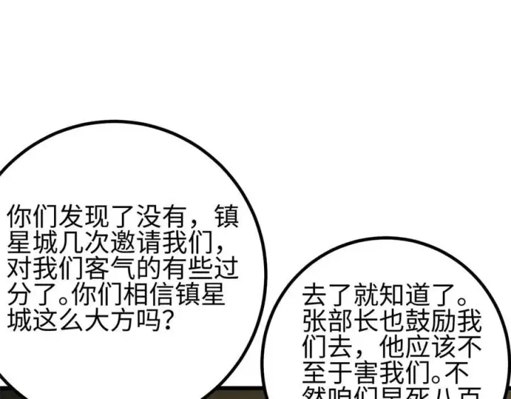 漫画《全球高武》298 前往镇星城第139张图