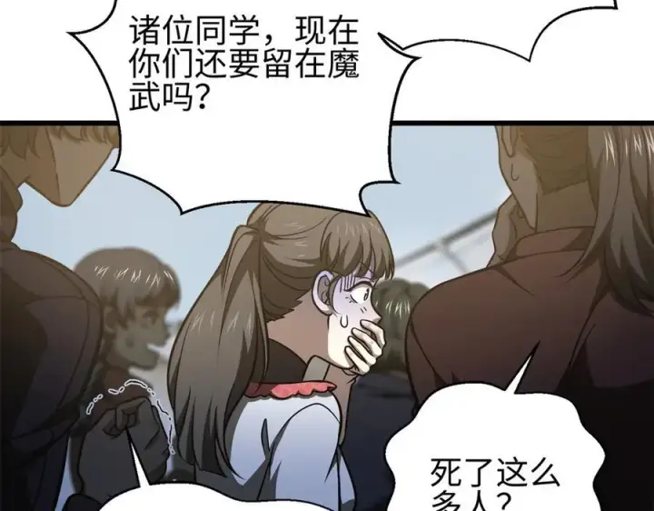 漫画《全球高武》298 前往镇星城第14张图