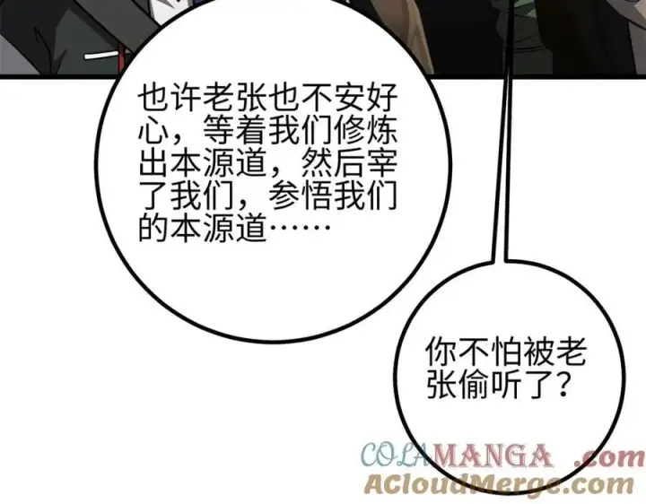 漫画《全球高武》298 前往镇星城第141张图